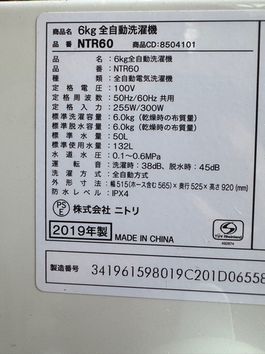 G0301 洗濯機ニトリ6kg 2019年 (リサイクル ライズ) あいの里教育大の 