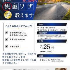 7月25日（金）18時〜≪自営業者必見！ 本当は教えたくない！月...