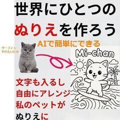 AIでぬりえと日本人の画像作ることができる本