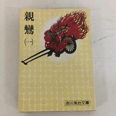 0704-040 親鸞