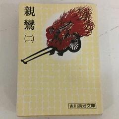 0704-041 親鸞