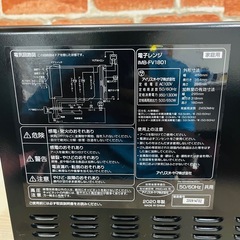 【アイリスオーヤマ】電子レンジ IMB-FV1801 2020年製の画像