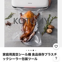 （調整中）家庭用真空シール機の画像