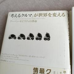 考えるクルマが世界を変える　本　２冊の画像