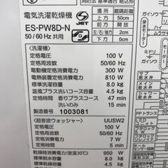★リユースのサカイ春日部店★KJ10726 SHARP 洗濯機 ES-PW8D 8.0kg 19年製 動作確認／クリーニング済みの画像