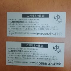 湯ごころ　ゆるり　回数券２枚（取引中）の画像