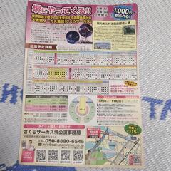 (値下げ‼️)【非売品‼️】さくらサーカス‼️特別招待席券‼️一枚300円‼️の画像