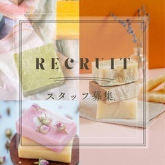 石鹸工房でのモノづくり［アルバイト］5名以上の採用予定★日払いOK★中川区-山王駅の画像