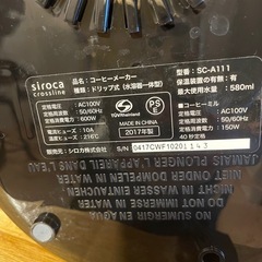 【ほぼ未使用】Siroca 全自動コーヒーメーカーの画像