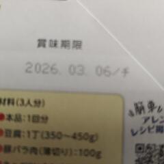 丸美屋　麻婆豆腐の素　鶏白湯味　１箱の画像
