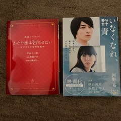 映画化　2冊セット