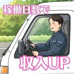 【50代・60代求む！！】配送ドライバー／柏崎市／未経験歓迎の画像