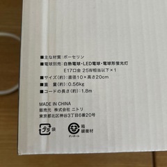 ニトリ　テーブルランプ　電球付きの画像
