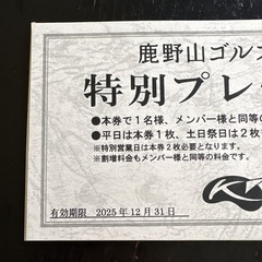鹿野山ゴルフ倶楽部　プレーヤー券4枚の画像
