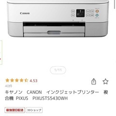 ほぼ未使用美品 プリンター複合機 CANON　インクつきの画像