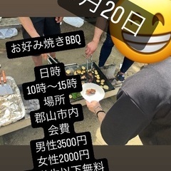 🌈🌈✨郡山で遊び隊🌈🌈✨7月20日お好み焼きBBQ開催！参…