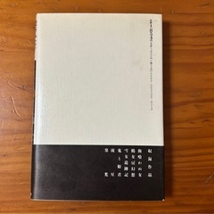 怖い話？飯喰わぬ女 殿倉みな子 短編集　女たちの妖性譚　れんが書房新社の画像
