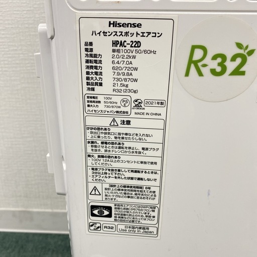 送料込み＊ハイセンス スポットエアコン 2021年製＊0704-2 Amazon | ハイセンス スポットエアコン 2.0/2.2kW HPAC-22D 工事