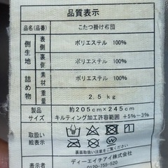 こたつ掛け布団の画像