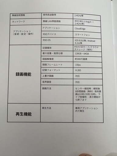 防犯カメラ　未使用品
