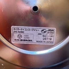 TIGER　マイコンスープジャー　業務用　JHI-N080の画像