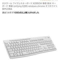 ロジクールのキーボードの画像