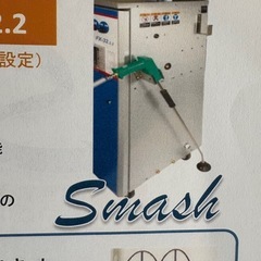 新品　工事費込み　スマッシュ　高圧洗浄機　FX-32C-2.2 コイン洗車機の画像