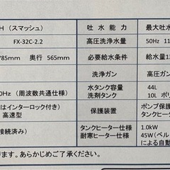 新品　工事費込み　スマッシュ　高圧洗浄機　FX-32C-2.2 コイン洗車機の画像