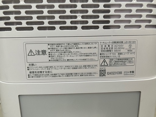 【美品】アイリスオーヤマ　除湿機　サーキュレーター付き