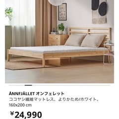 【数日中に破棄】IKEA マットレス クイーンサイズ オンフェレットの画像