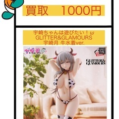 宇崎ちゃんは遊びたい！ω GLITTER&GLAMOURS…