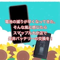 iPhoneバッテリー交換はスマップル大分店へ！