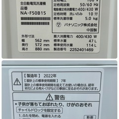 ③【極美品 分解洗浄クリーニング済】2022年 5.0kg 洗濯機 Panasonic NA-F50B15 同年式 同機種 他3台ございます【PayPayお支払い出来ます】の画像