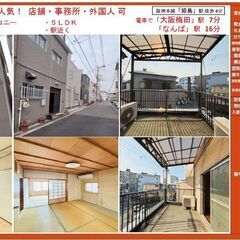 民泊事業可能一戸建て　「姫島」駅徒歩４分　５LDK