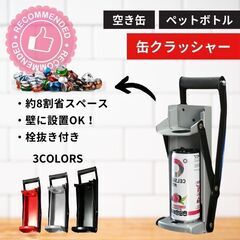 空き缶潰し【箱潰れ】
