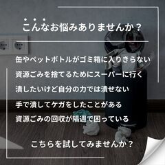 空き缶潰し【箱潰れ】の画像