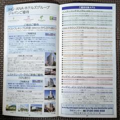 ANAグループ優待券一冊 お買物・ゴルフプレー料金・ご宿泊優待・レストラン・飲食の画像