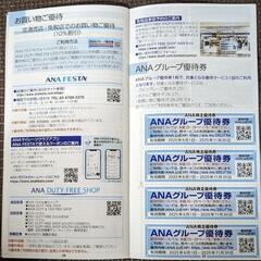 ANAグループ優待券一冊 お買物・ゴルフプレー料金・ご宿泊優待・レストラン・飲食の画像