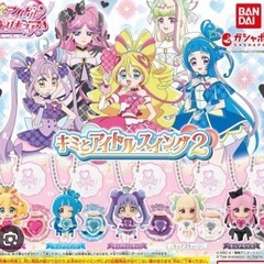 キミとアイドルプリキュア　ガチャガチャ　おもちゃ
