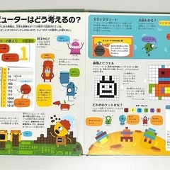 なるほどわかった コンピューターとプログラミング☆しかけ絵本の画像