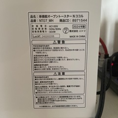7/27まで掲載　オーブントースターの画像