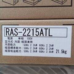 ★リユースのサカイ水戸店★割引適用外★標準工事費込み★ TOSHIBA ルームエアコン RAS-2215TL 2.2kw 2025年製 MT4817の画像