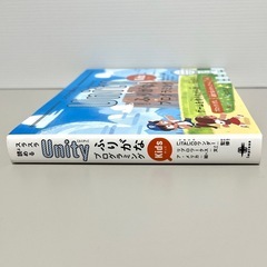 スラスラ読めるUnityふりがなKidsプログラミング☆ プログラミング☆入門の画像