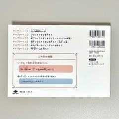 スラスラ読めるUnityふりがなKidsプログラミング☆ プログラミング☆入門の画像