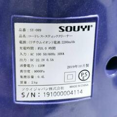 コードレス スティック掃除機 2019年製  ソウイの画像