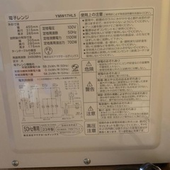 ♦YAMADA 電子レンジ 【2023年製】YMW17HL5 の画像
