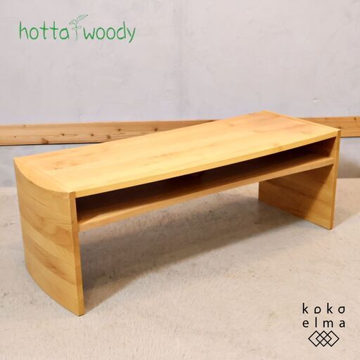 HOTTA WOODY(堀田木工所)のアール センターテーブルです。アルダー材の自然で柔らかい印象の木質と丸みのあるフォルムが魅力的なローテーブル。座卓や子供用の学習机としても。