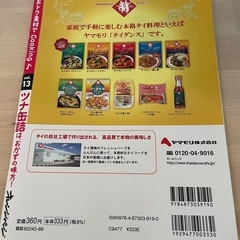 ツナ缶レシピ本の画像