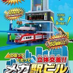 のぼってくだって立体交差メガ駅ビルの画像