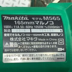 【中古】マキタ Makita M565 165mmマルノコ 本体のみ【ハンズクラフト佐賀】の画像